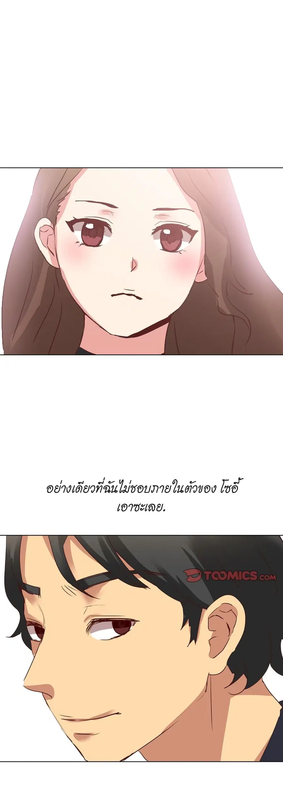 Giving Girl ตอนที่ 4 หน้า 1