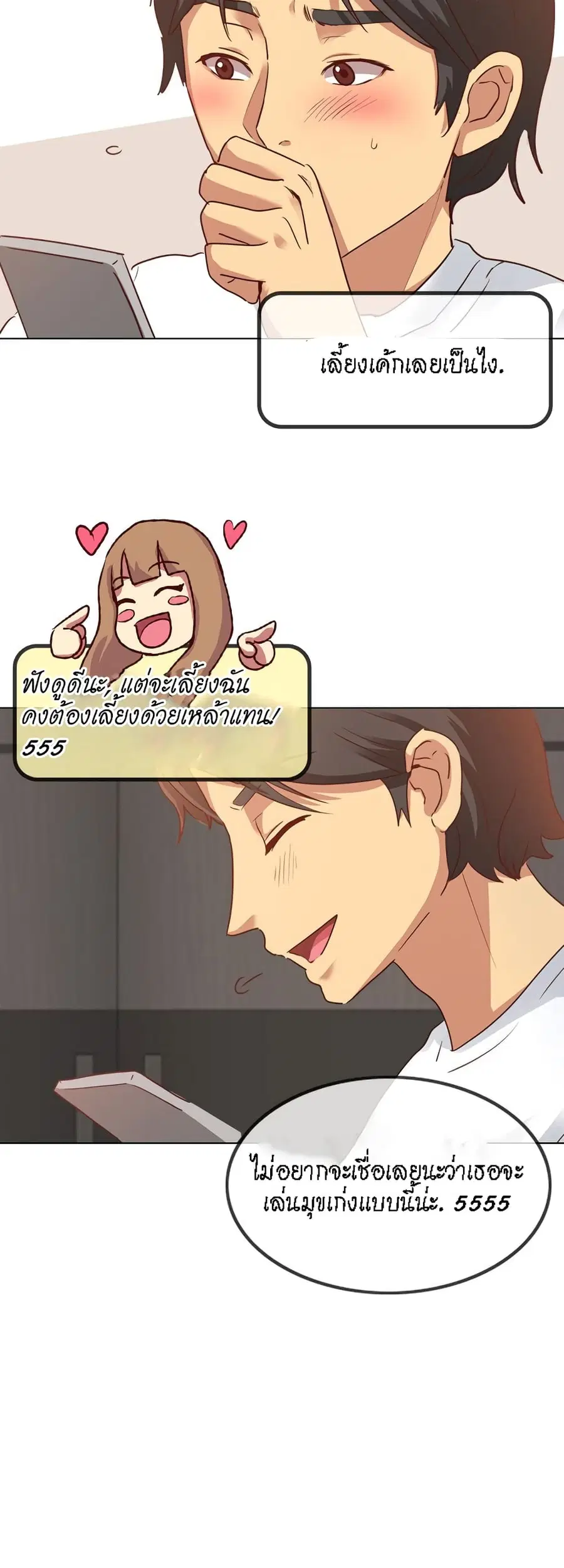 Giving Girl ตอนที่ 5 หน้า 2