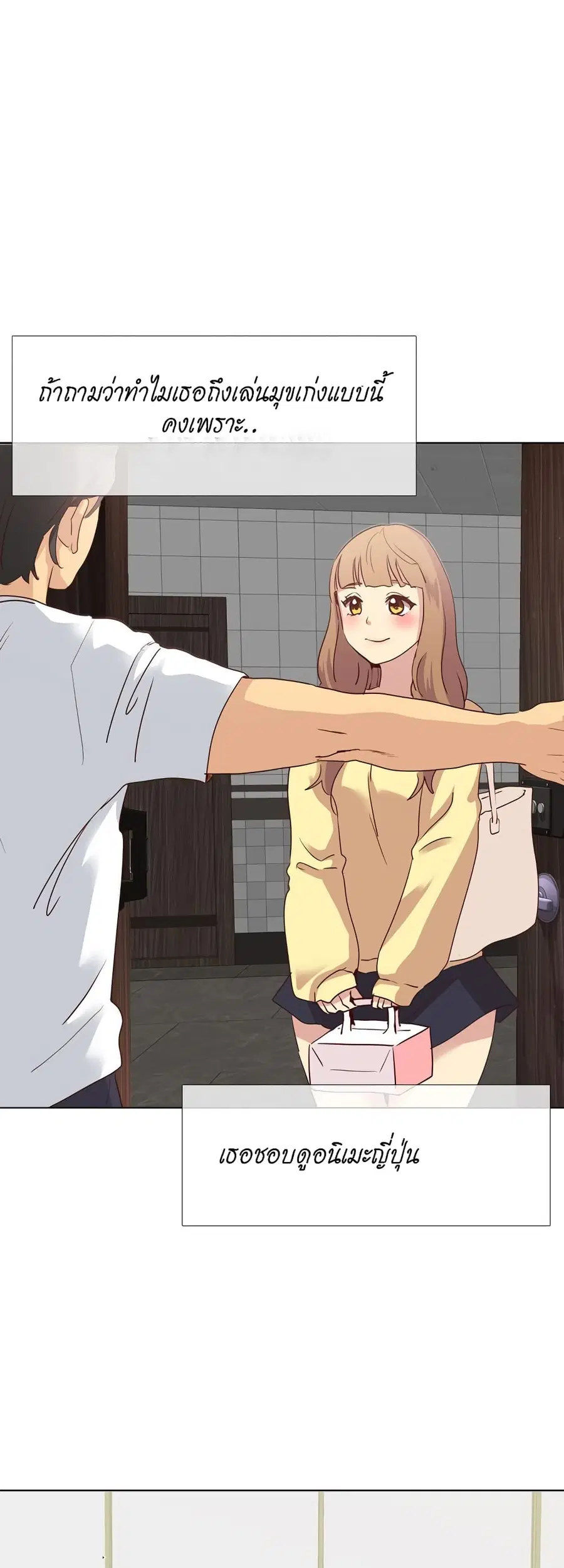 Giving Girl ตอนที่ 5 หน้า 3
