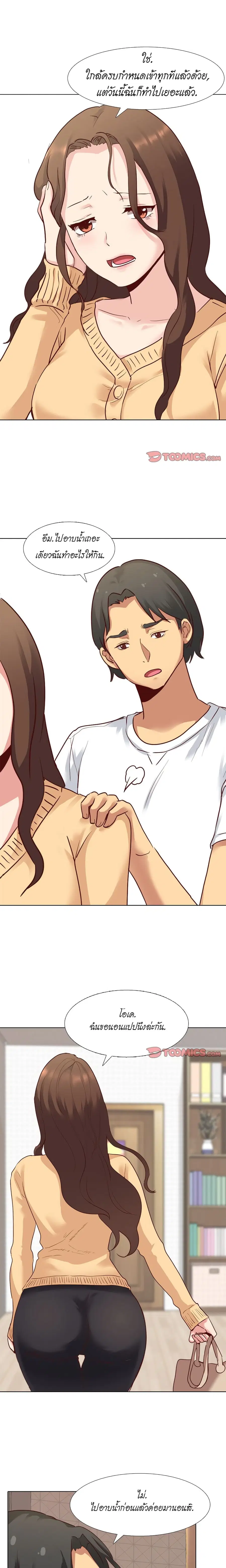 Giving Girl ตอนที่ 6 หน้า 1