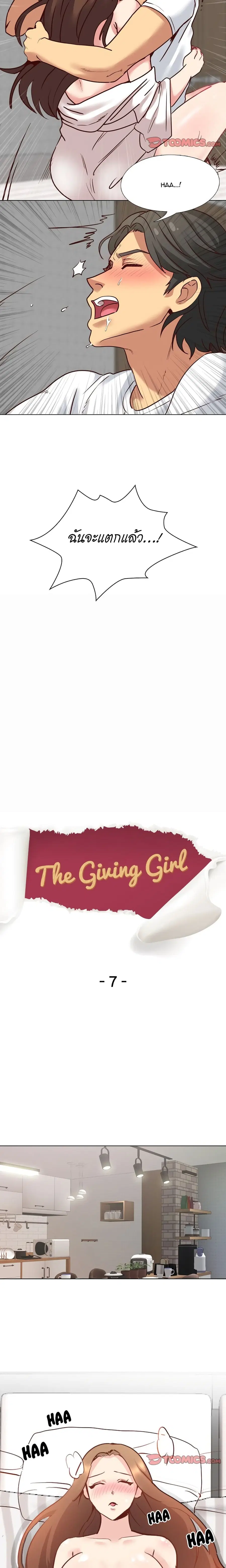 Giving Girl ตอนที่ 7 หน้า 2