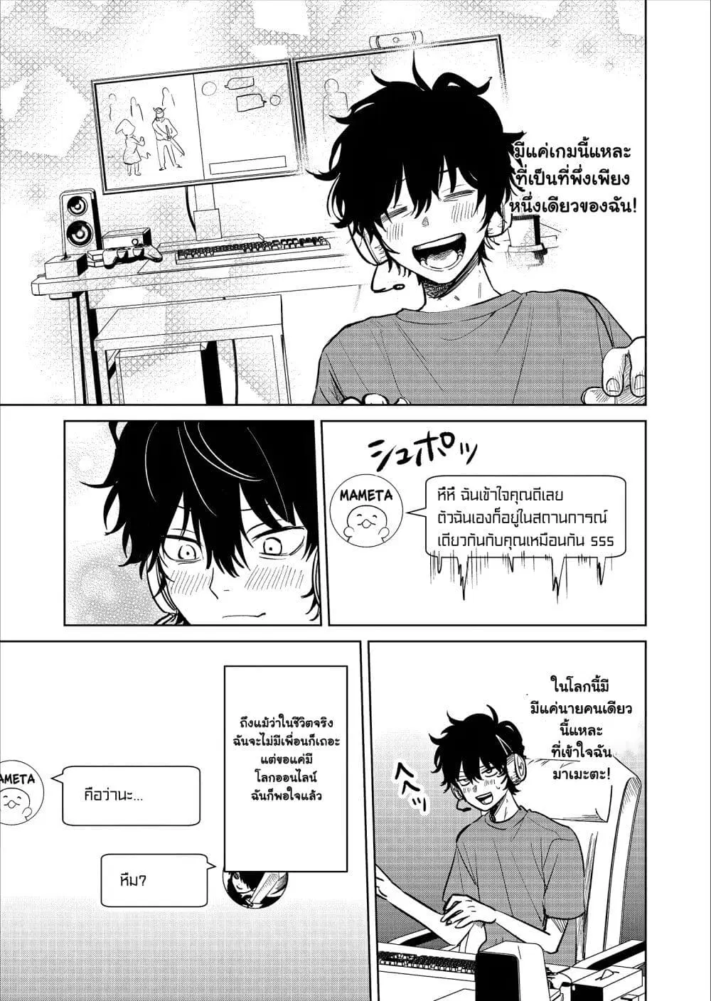 Giving Love Advice to an Online Friend ตอนที่ 1 หน้า 3