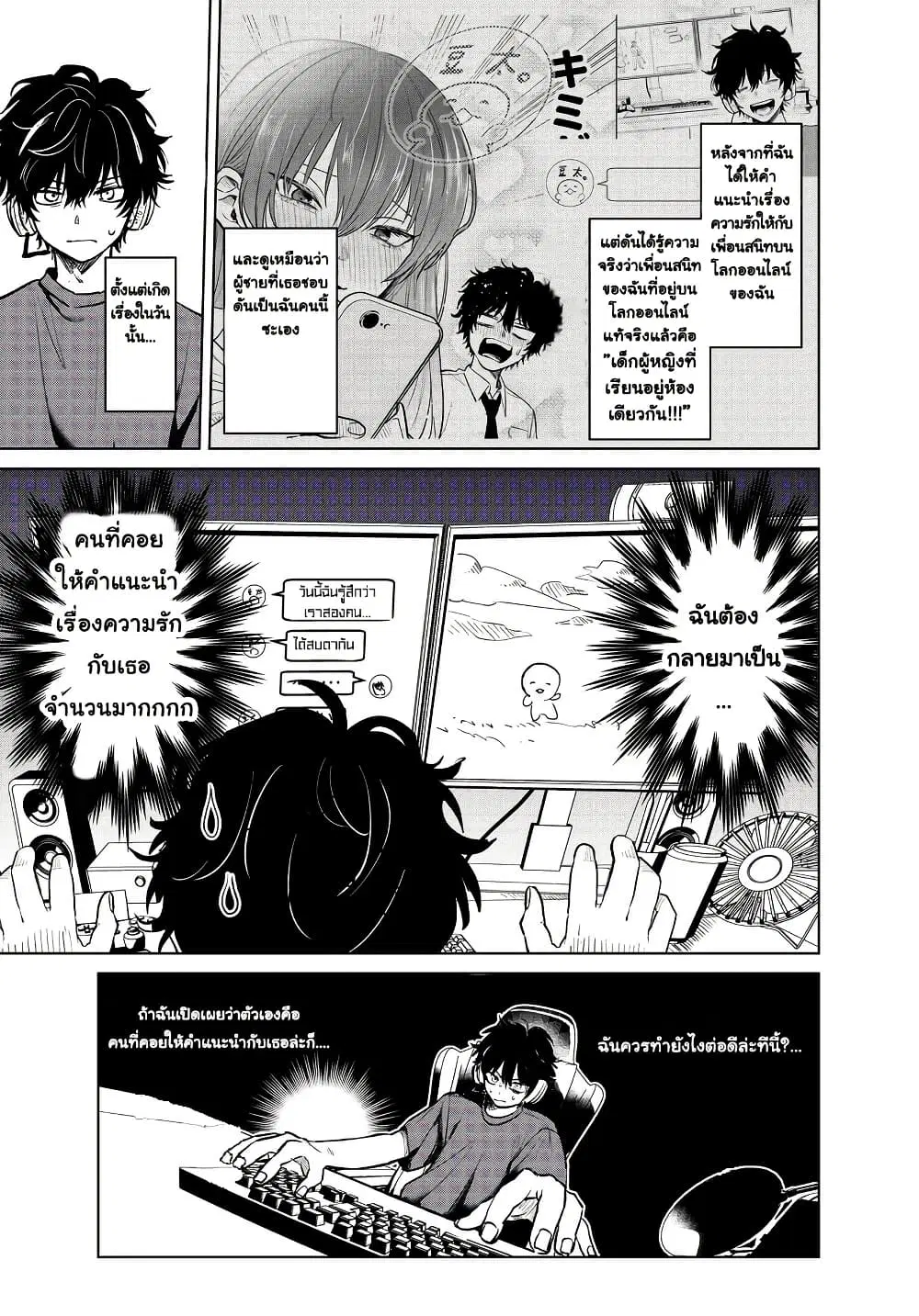 Giving Love Advice to an Online Friend ตอนที่ 2 หน้า 1