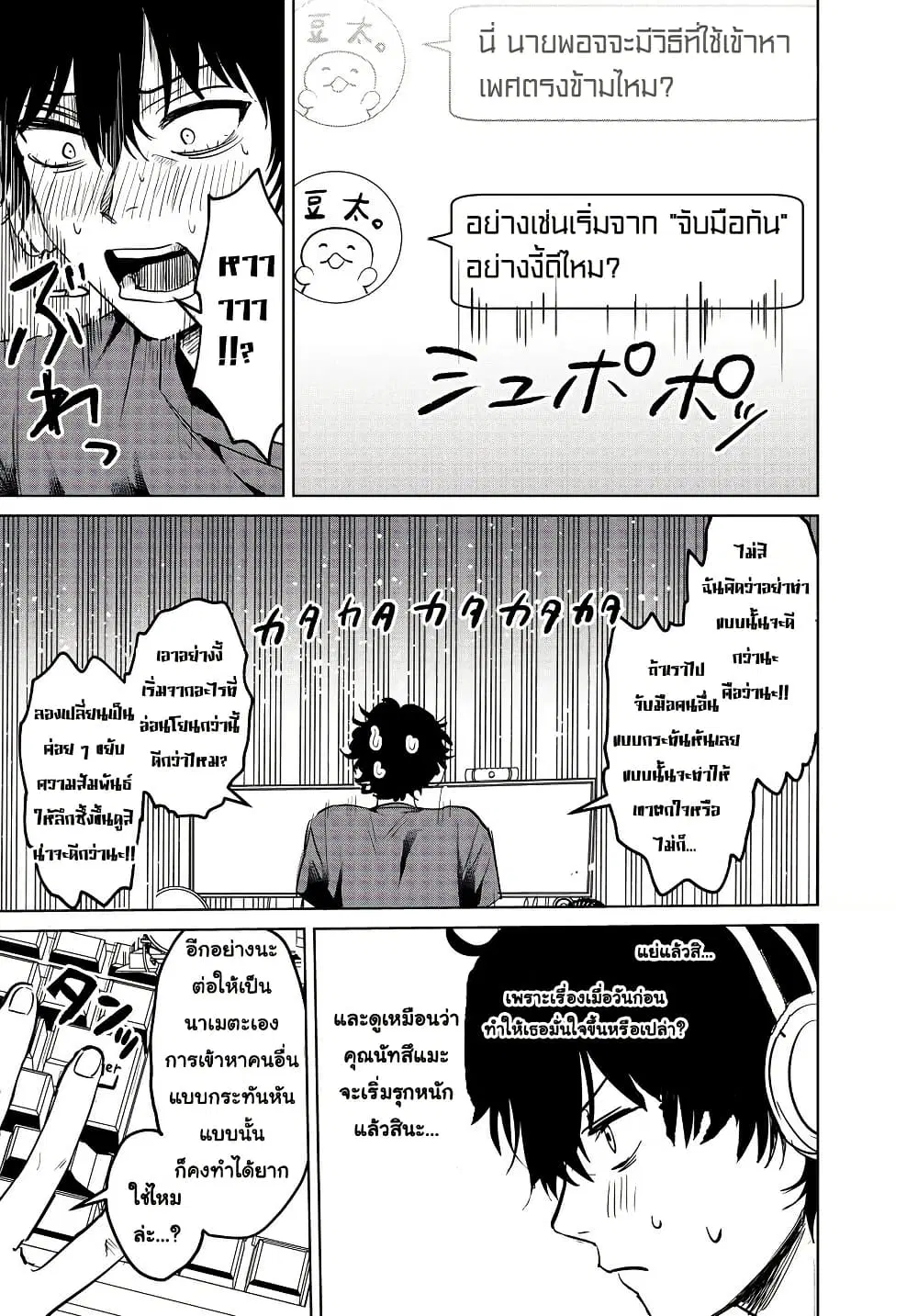 Giving Love Advice to an Online Friend ตอนที่ 2 หน้า 3