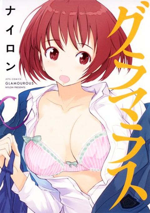ปก Glamorous มังงะญี่ปุ่น แปลไทย