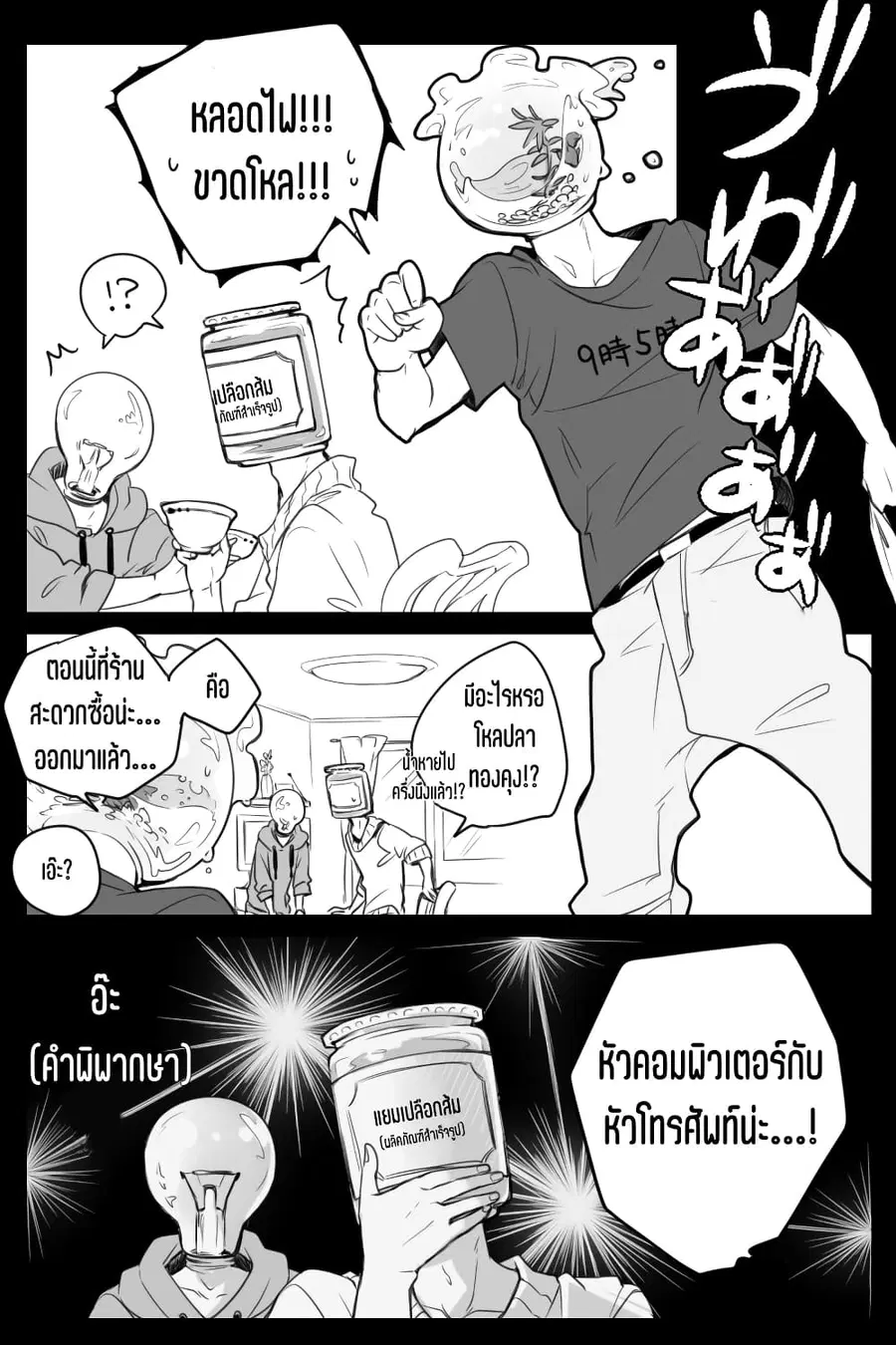 Glass’s house ตอนที่ 2 หน้า 2