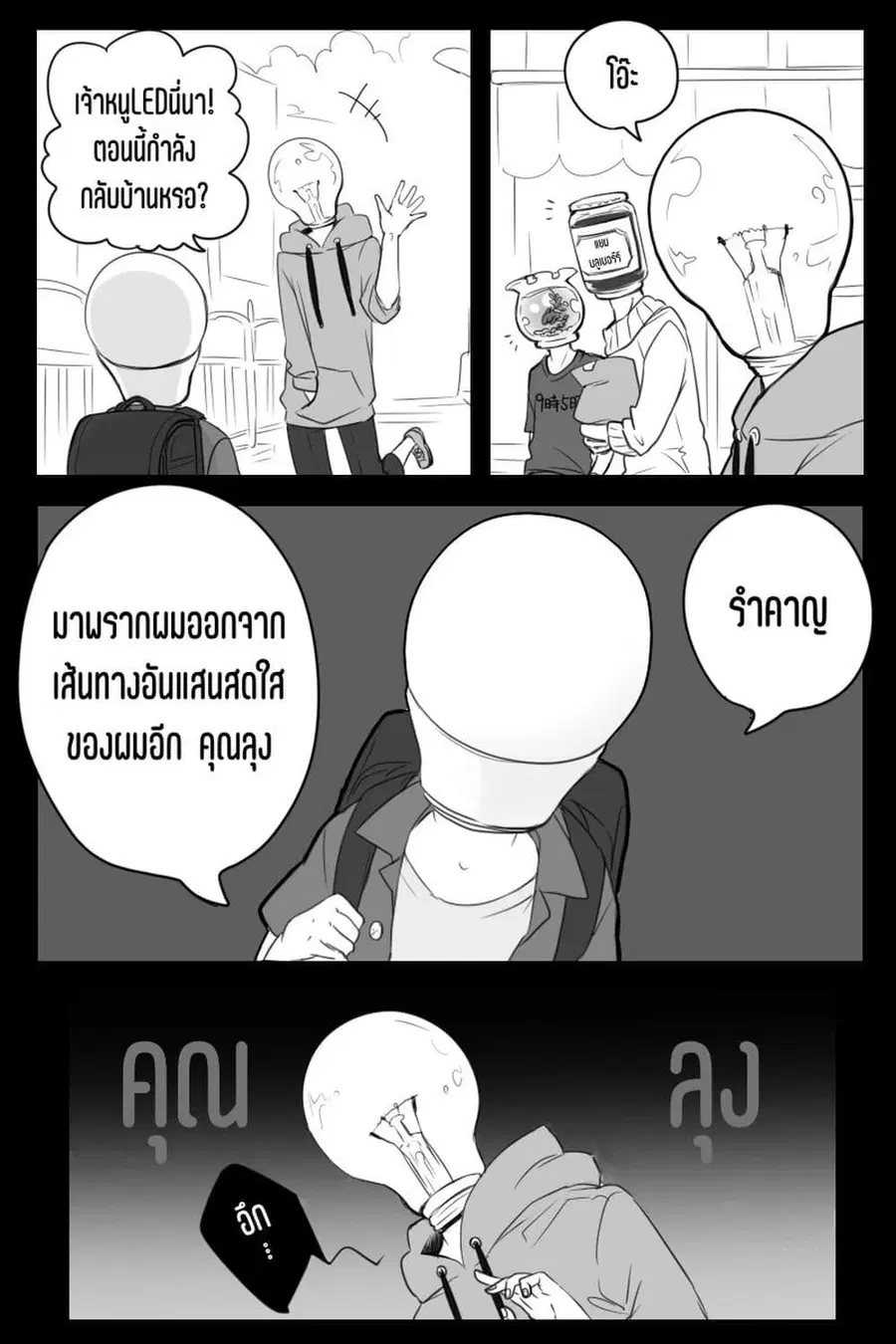 Glass’s house ตอนที่ 3 หน้า 2