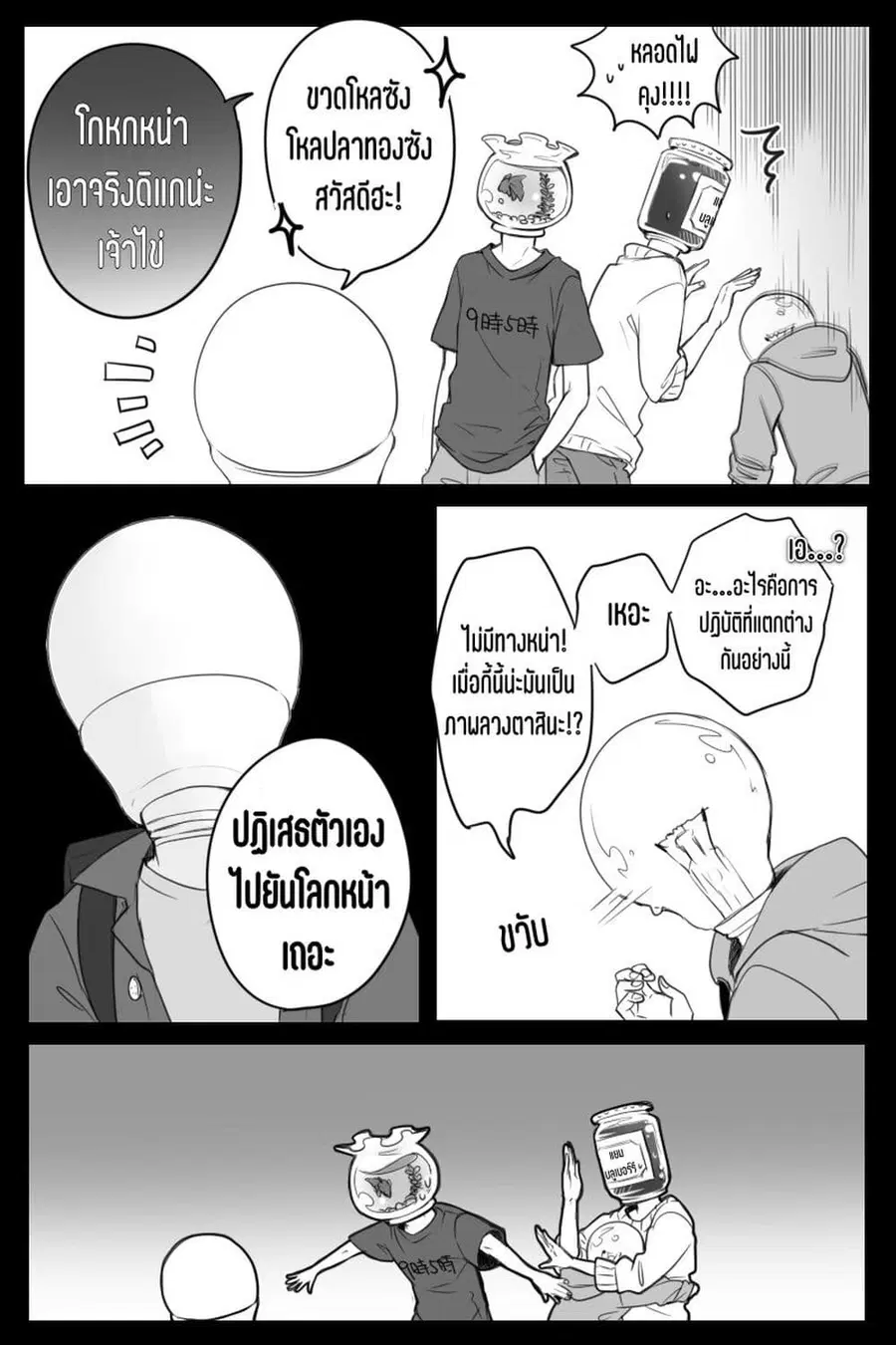 Glass’s house ตอนที่ 3 หน้า 3