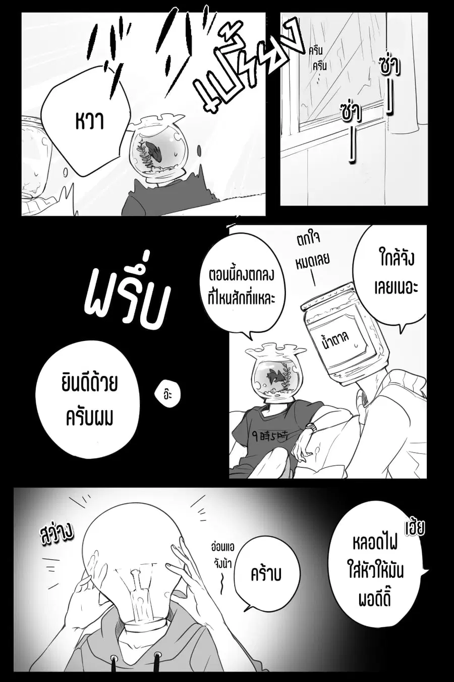 Glass’s house ตอนที่ 4 หน้า 2