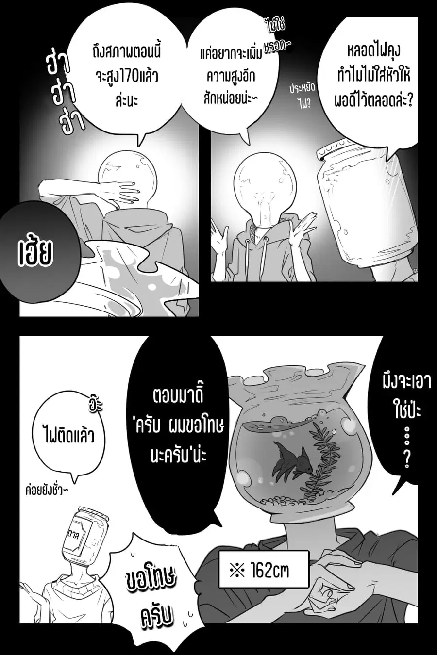Glass’s house ตอนที่ 4 หน้า 3