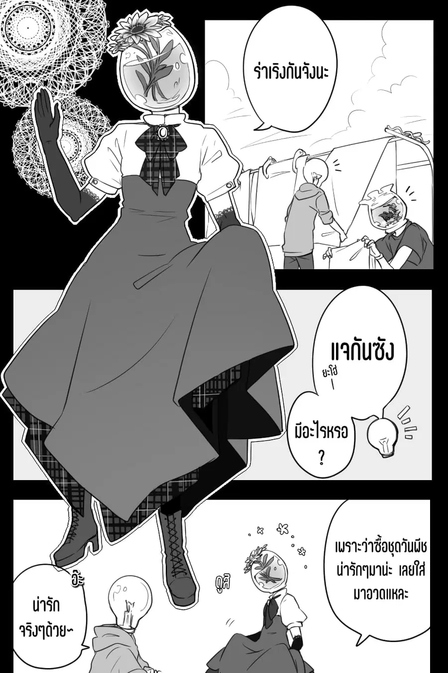 Glass’s house ตอนที่ 5 หน้า 2