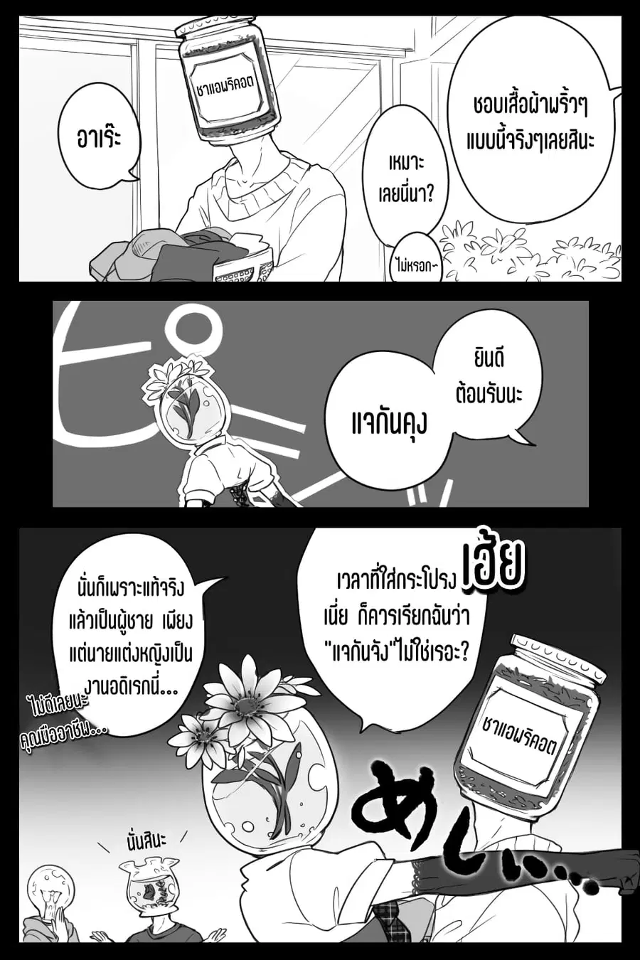 Glass’s house ตอนที่ 5 หน้า 3