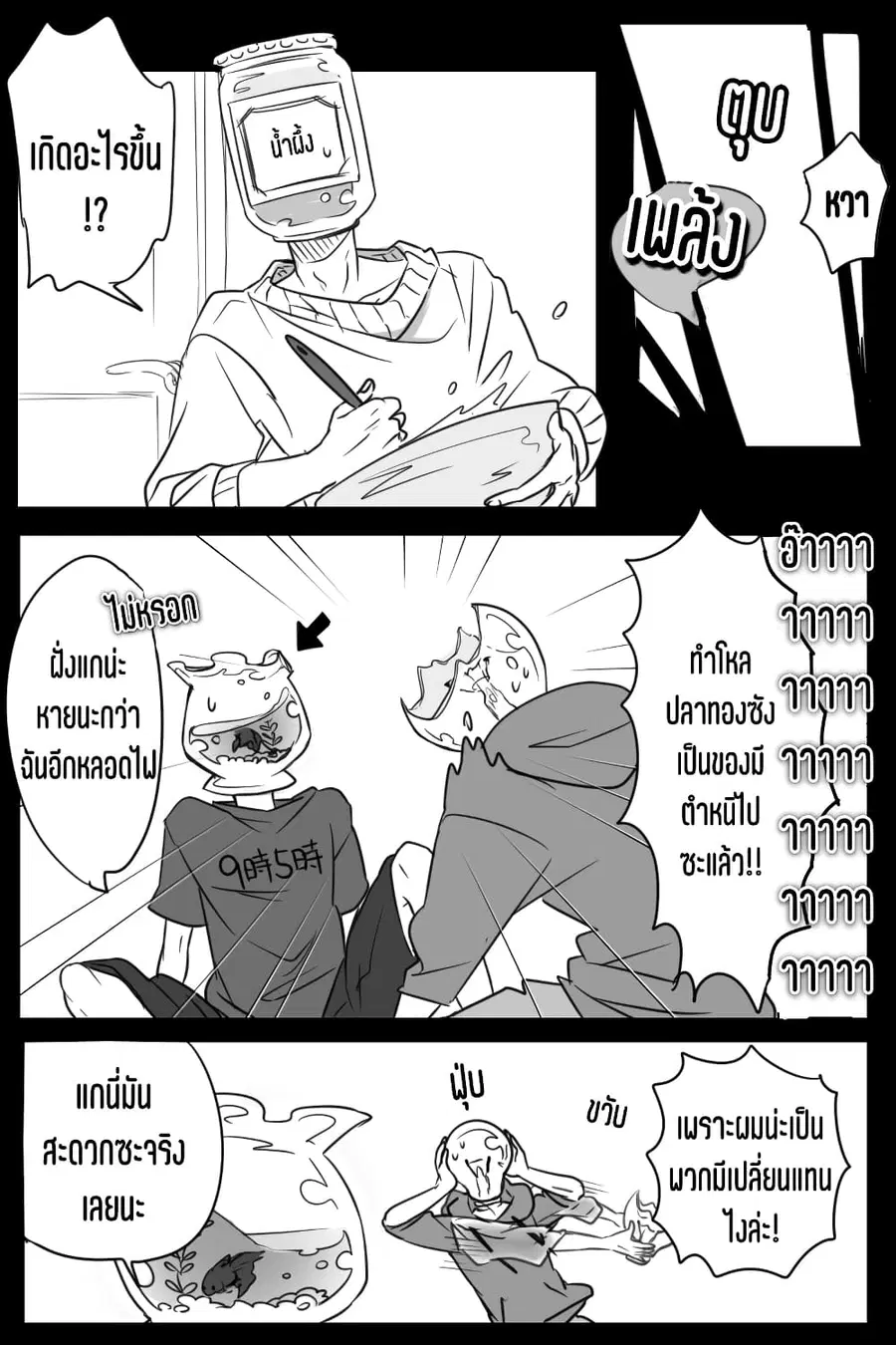 Glass’s house ตอนที่ 7 หน้า 2