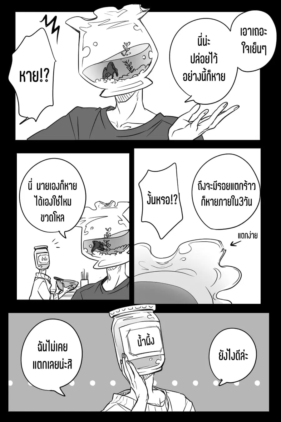 Glass’s house ตอนที่ 7 หน้า 3