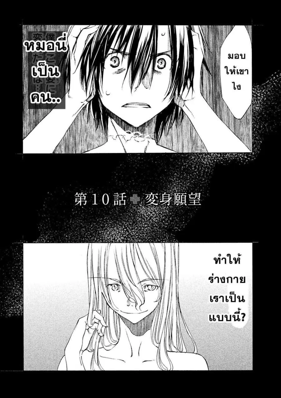 Gleipnir ตอนที่ 10 หน้า 2