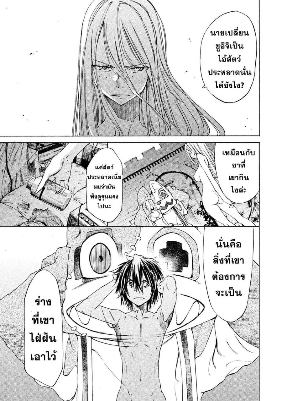 Gleipnir ตอนที่ 10 หน้า 3
