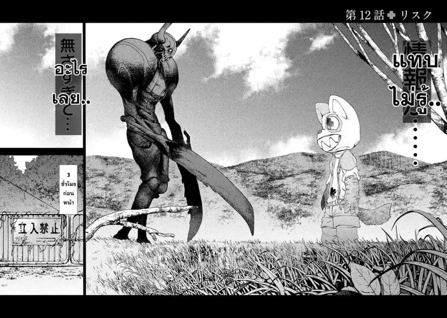 Gleipnir ตอนที่ 12 หน้า 2