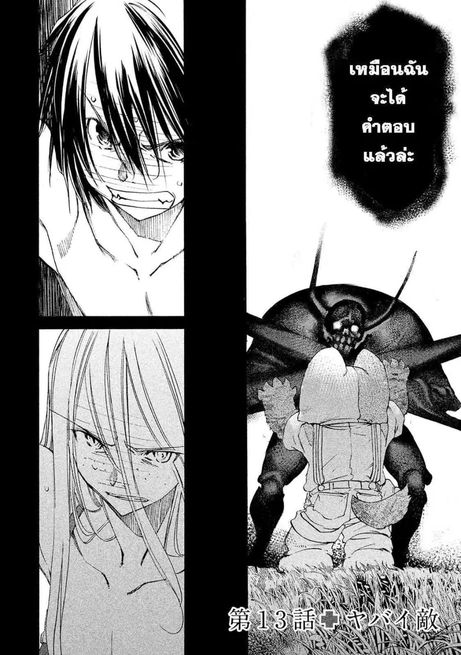 Gleipnir ตอนที่ 13 หน้า 2