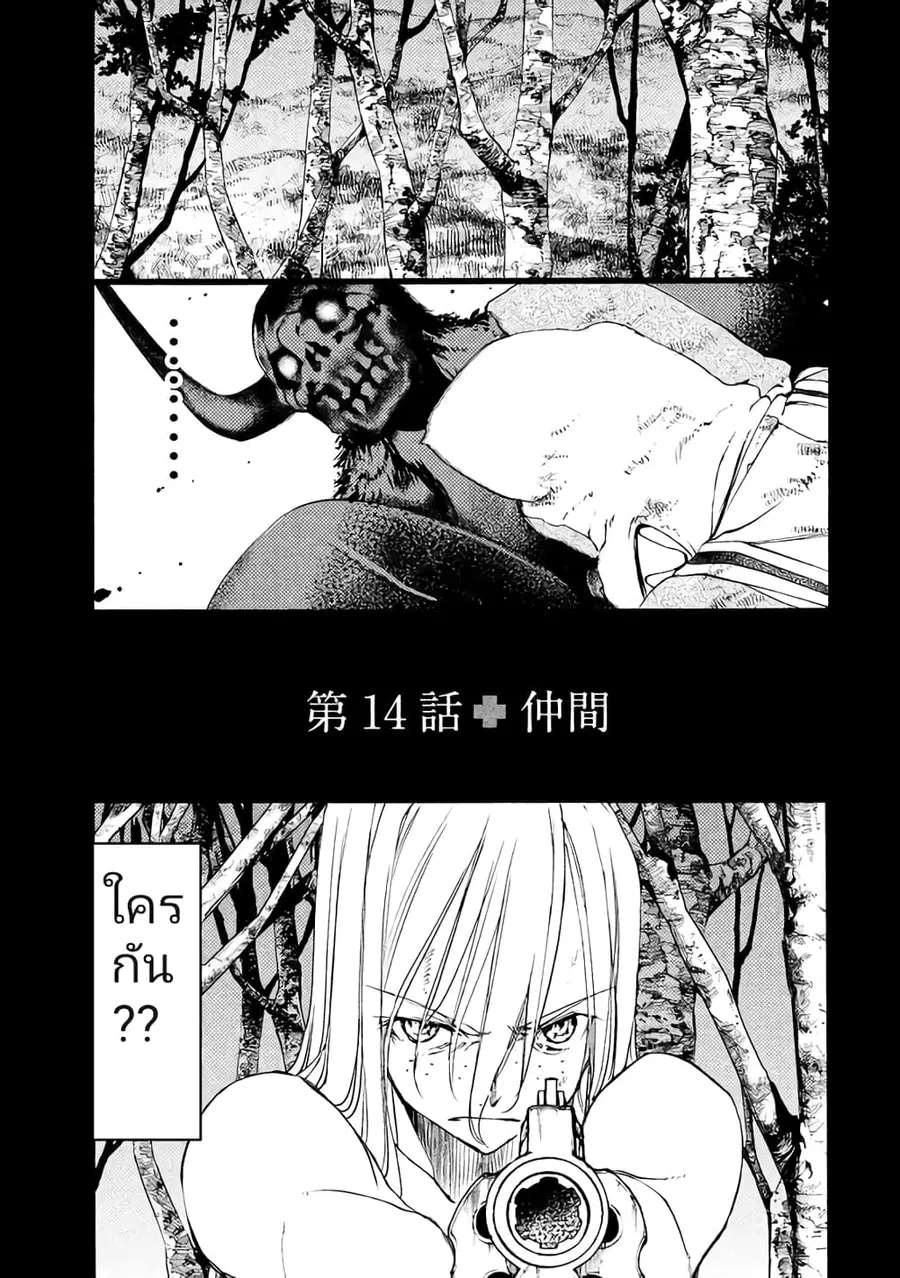 Gleipnir ตอนที่ 14 หน้า 2