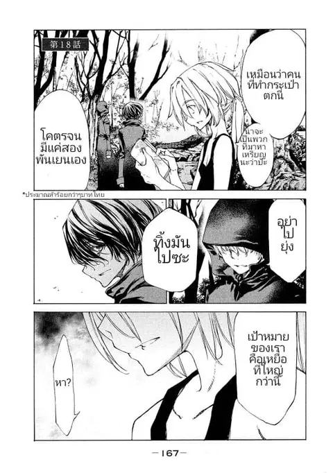 Gleipnir ตอนที่ 18 หน้า 3