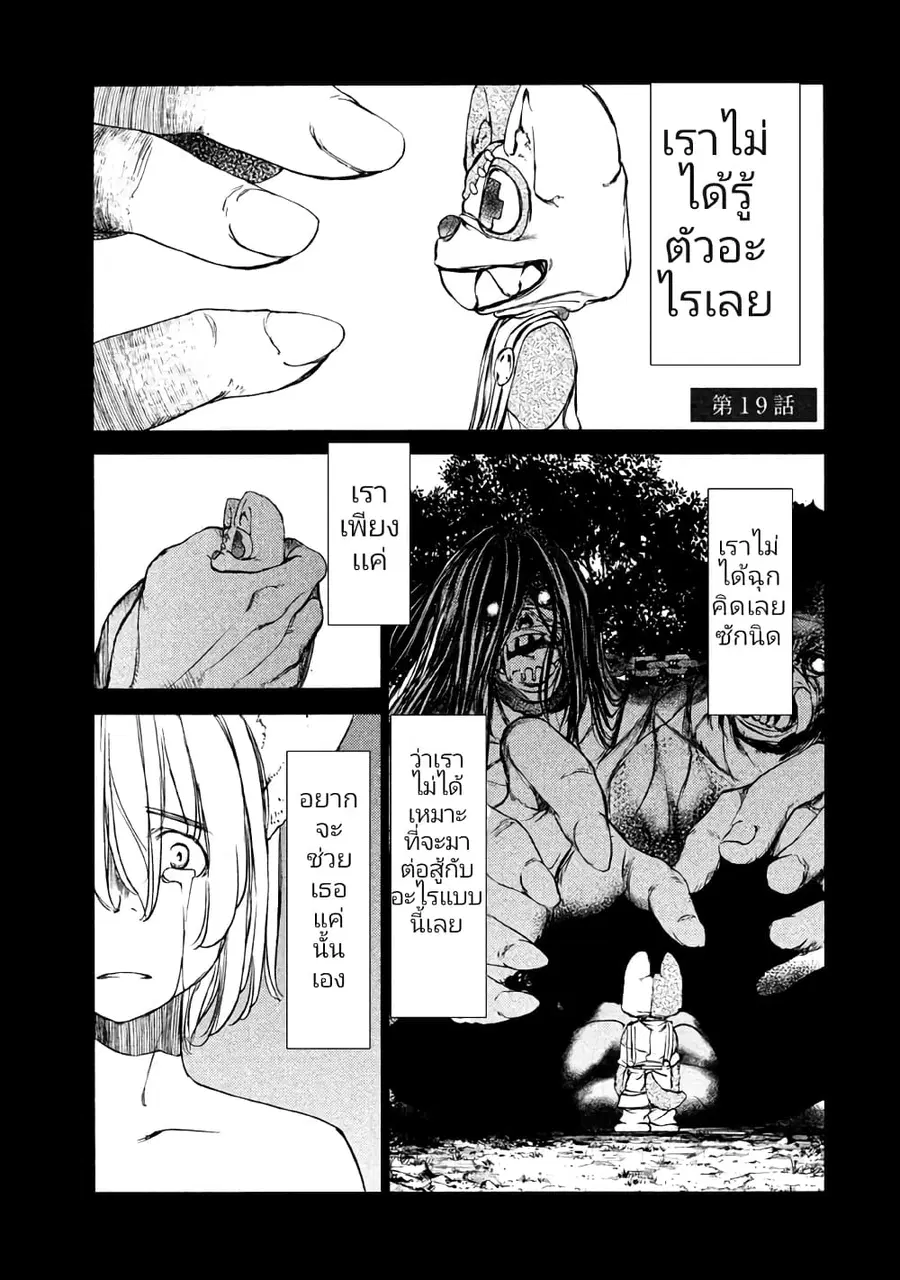 Gleipnir ตอนที่ 19 หน้า 3