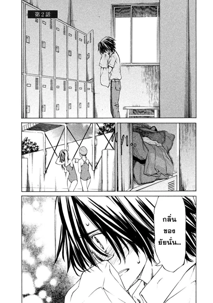 Gleipnir ตอนที่ 2 หน้า 1