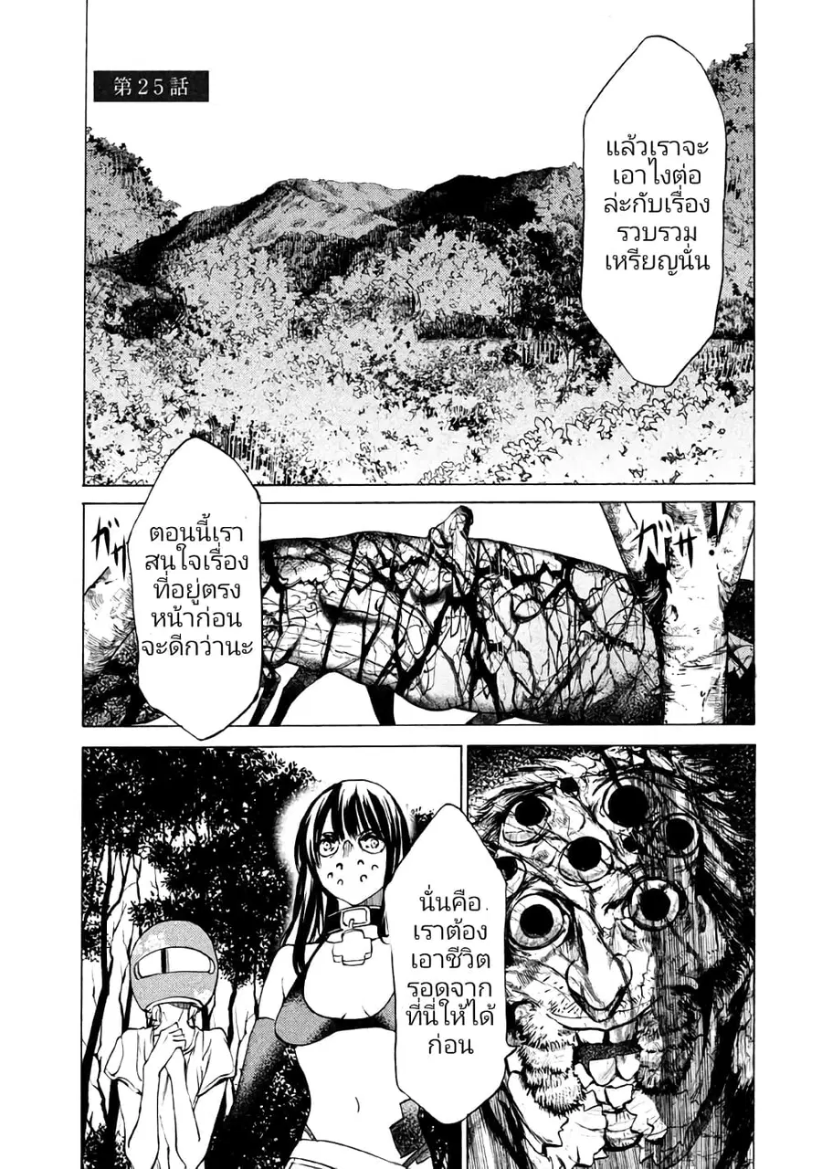 Gleipnir ตอนที่ 25 หน้า 2