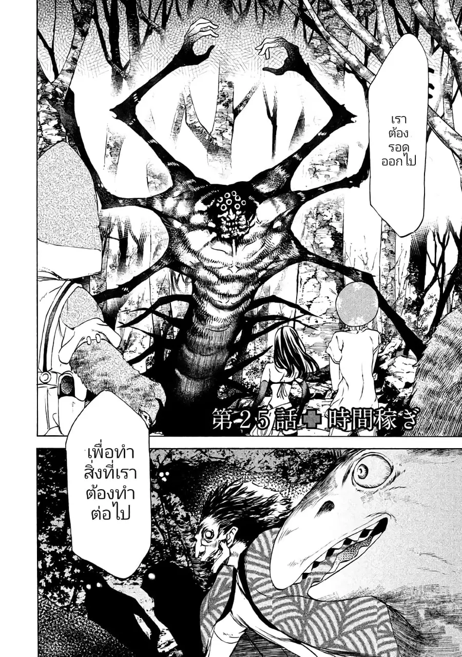 Gleipnir ตอนที่ 25 หน้า 3