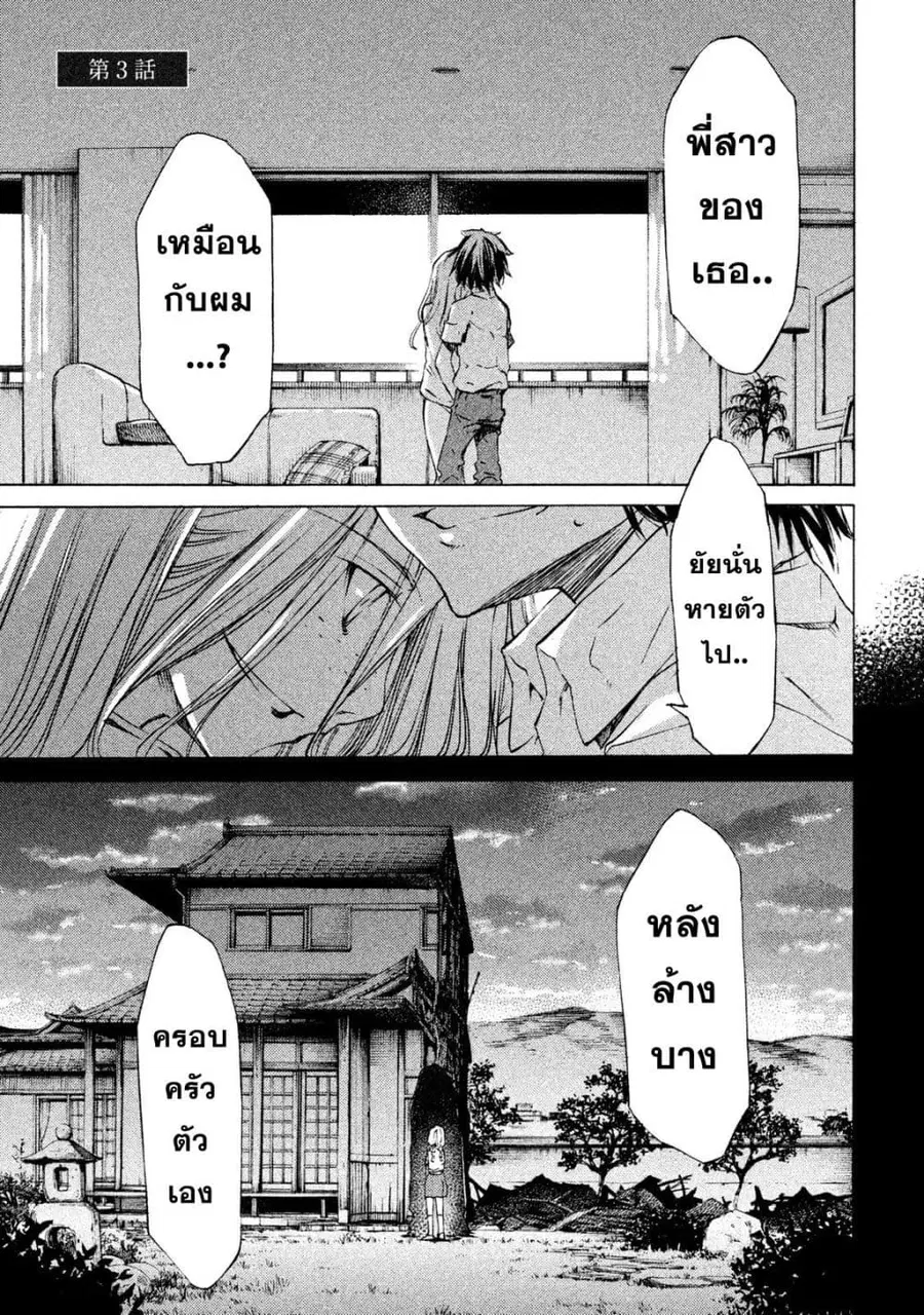 Gleipnir ตอนที่ 3 หน้า 1