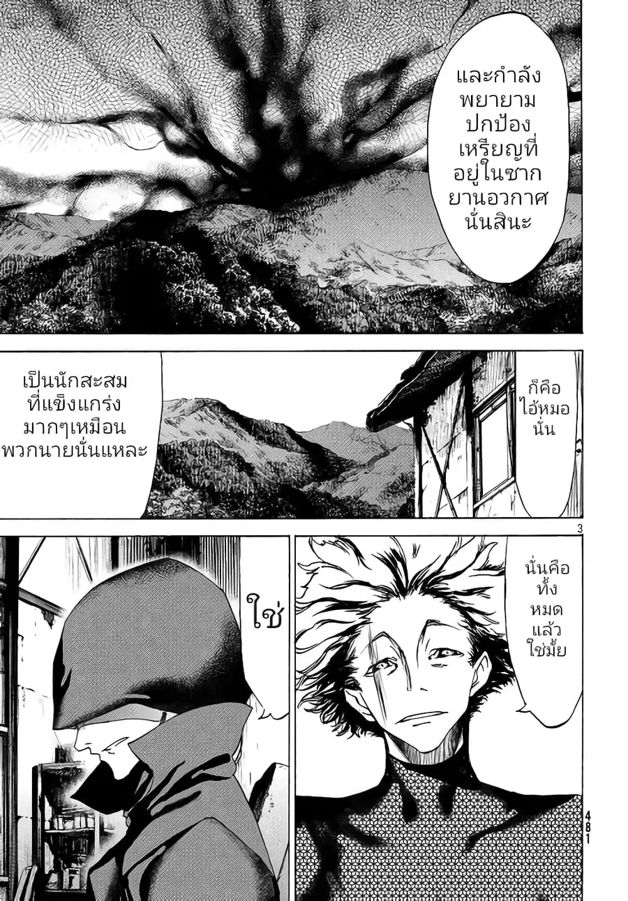 Gleipnir ตอนที่ 30 หน้า 2