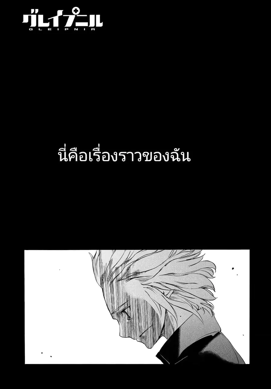 Gleipnir ตอนที่ 33 หน้า 2