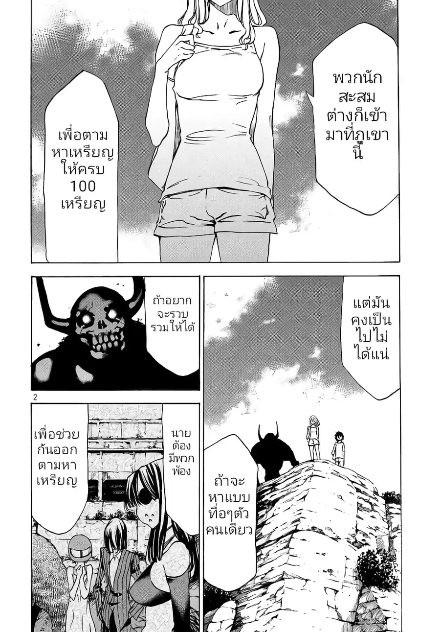 Gleipnir ตอนที่ 36 หน้า 3