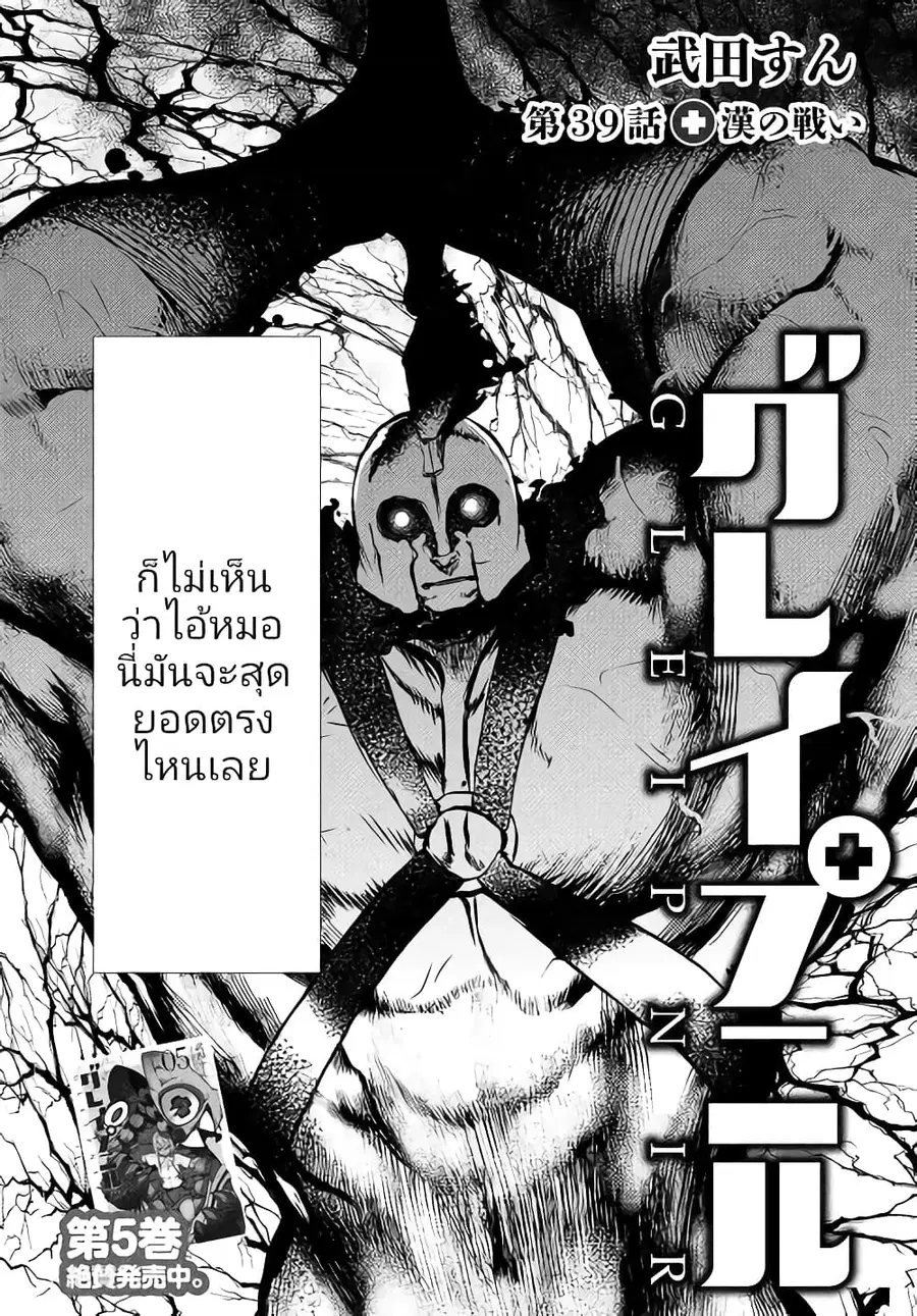 Gleipnir ตอนที่ 39 หน้า 3