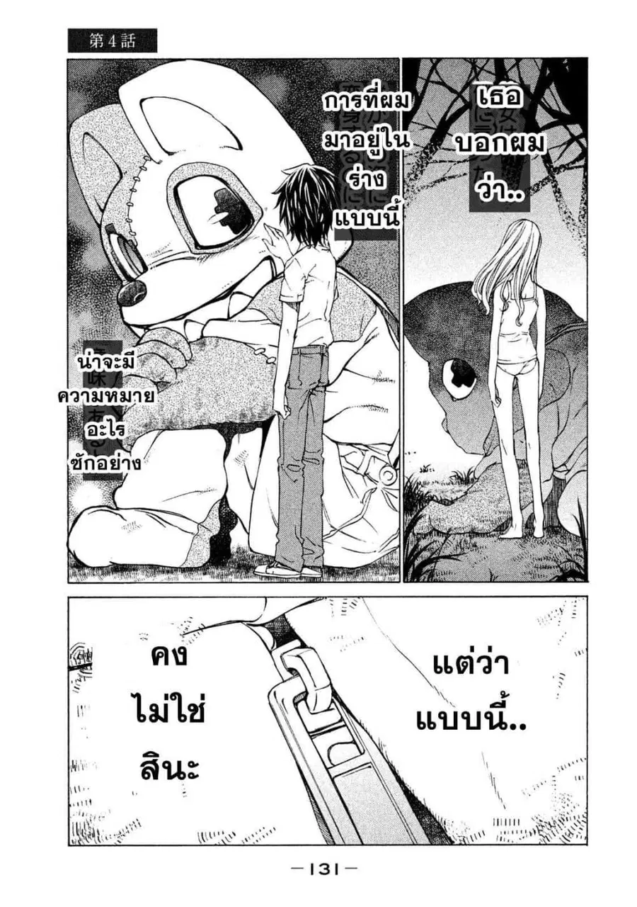 Gleipnir ตอนที่ 4 หน้า 1