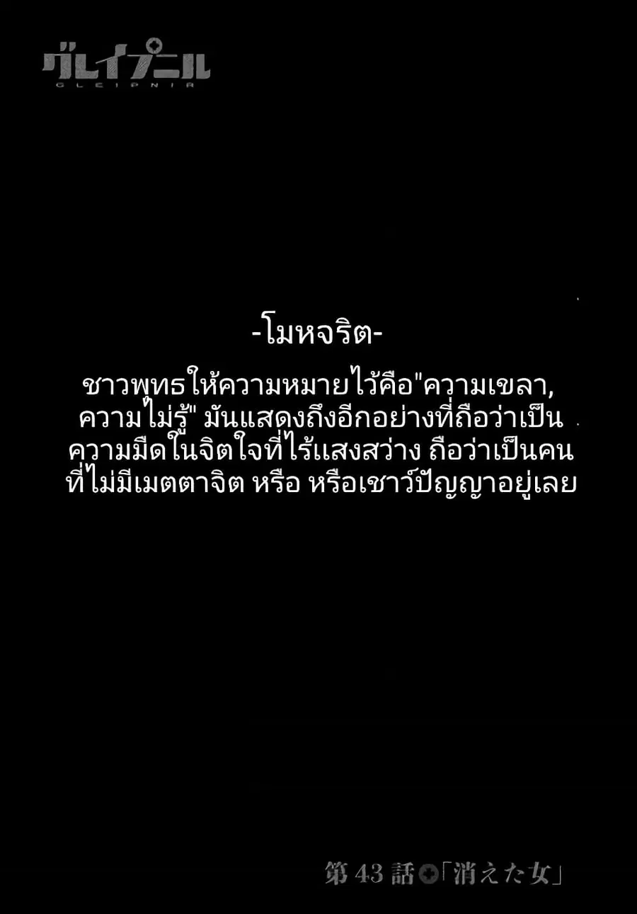 Gleipnir ตอนที่ 43 หน้า 2