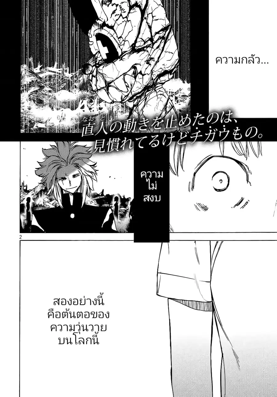 Gleipnir ตอนที่ 43 หน้า 3