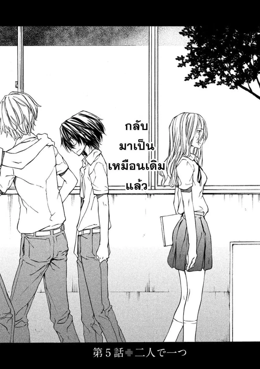Gleipnir ตอนที่ 5 หน้า 2