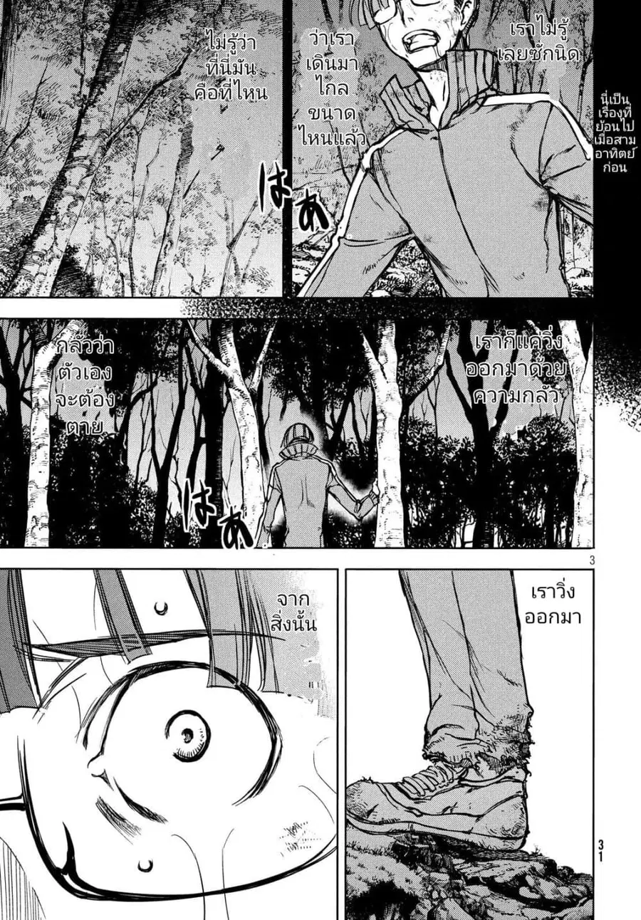 Gleipnir ตอนที่ 51 หน้า 2