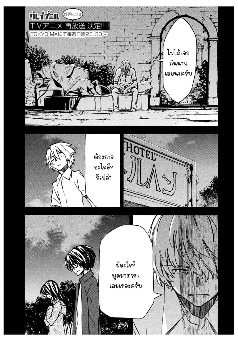 Gleipnir ตอนที่ 56 หน้า 2