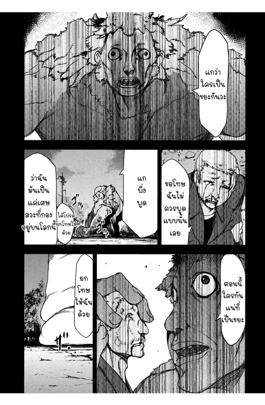 Gleipnir ตอนที่ 57 หน้า 2