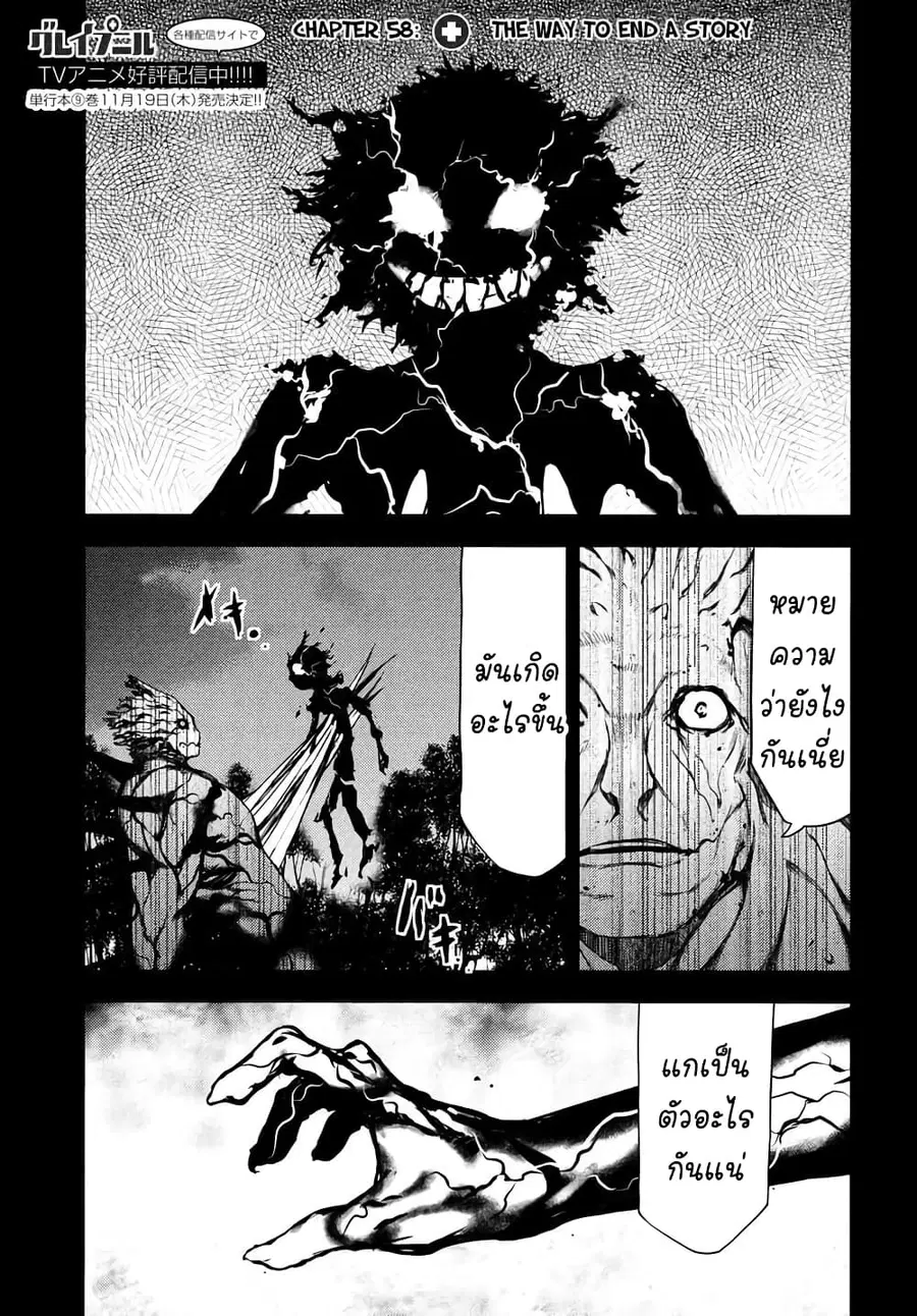 Gleipnir ตอนที่ 58 หน้า 3