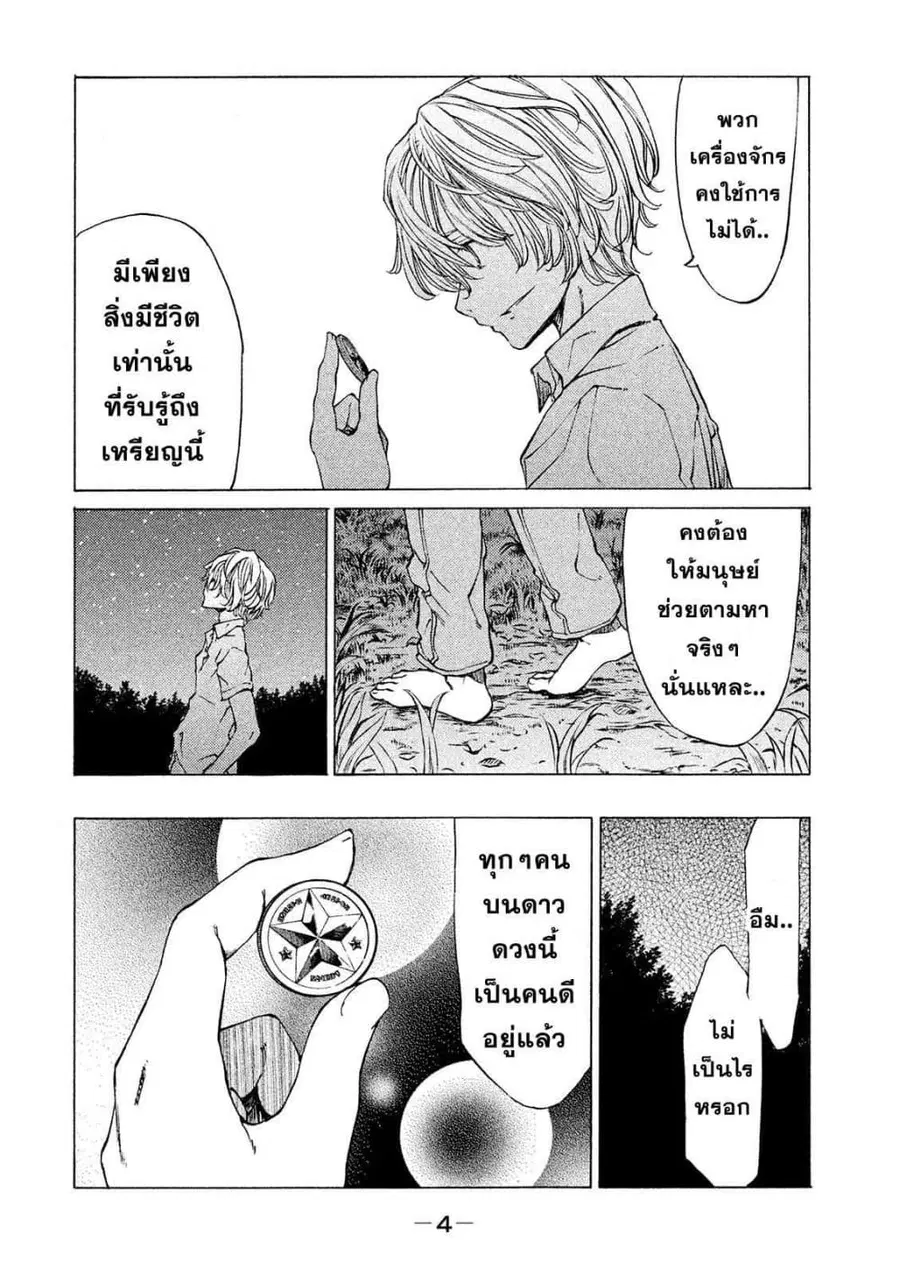 Gleipnir ตอนที่ 6 หน้า 2