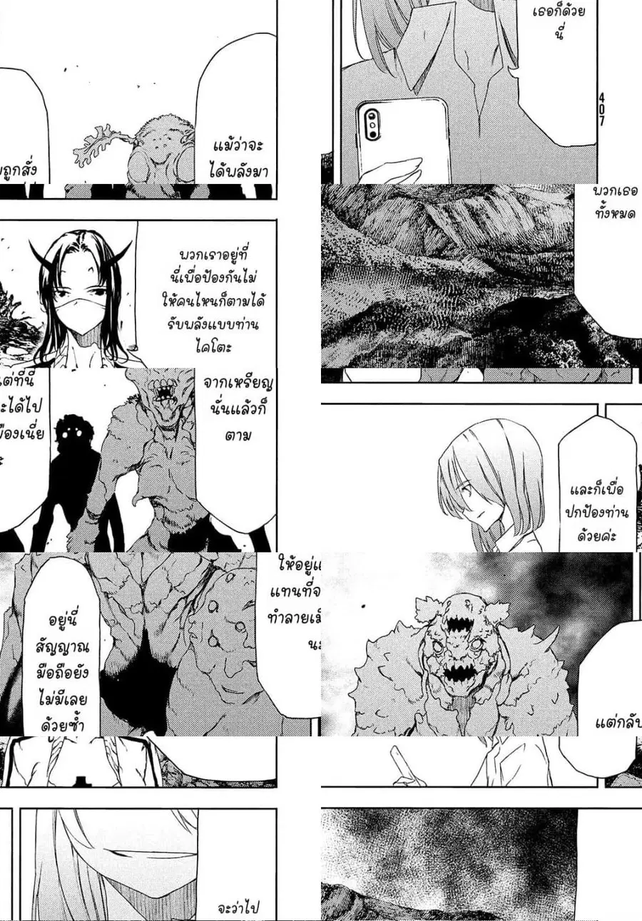 Gleipnir ตอนที่ 61 หน้า 3