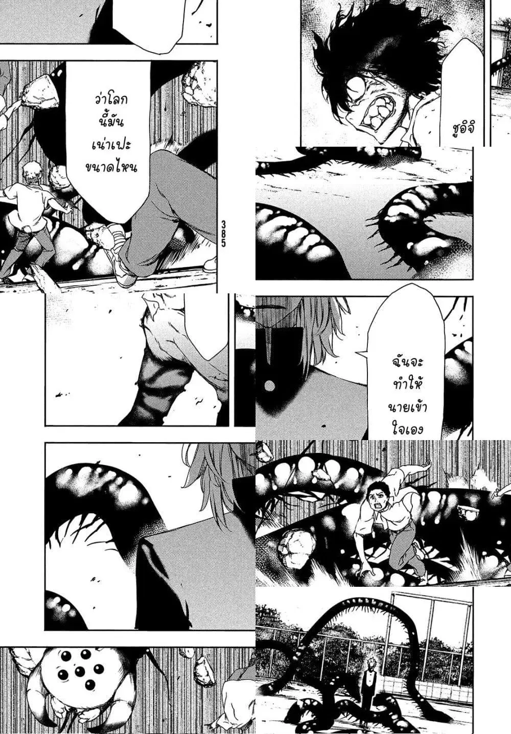 Gleipnir ตอนที่ 63 หน้า 3
