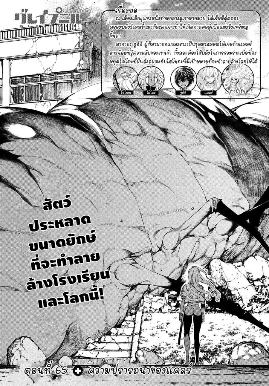 Gleipnir ตอนที่ 65 หน้า 1