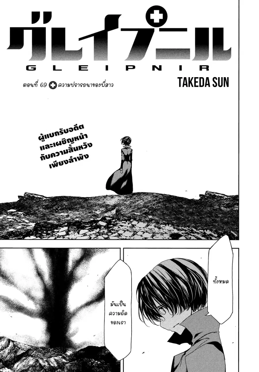 Gleipnir ตอนที่ 69 หน้า 1