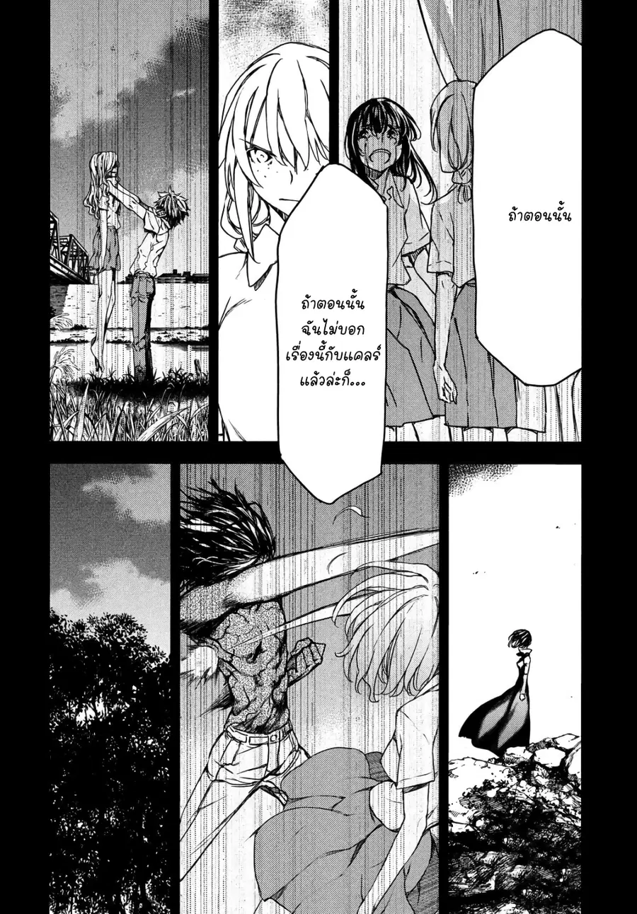 Gleipnir ตอนที่ 69 หน้า 2