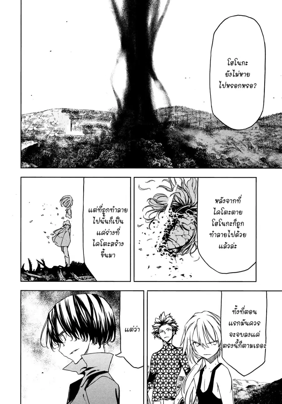 Gleipnir ตอนที่ 70 หน้า 2