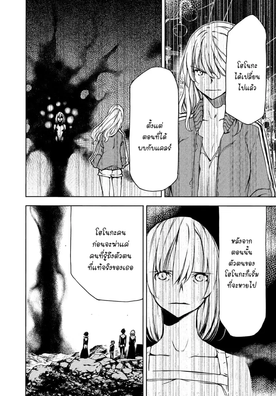 Gleipnir ตอนที่ 70 หน้า 3