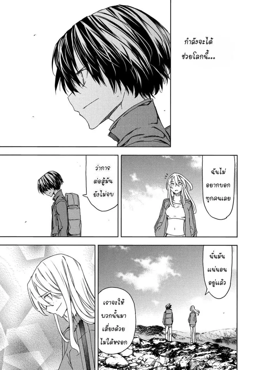 Gleipnir ตอนที่ 74 หน้า 3